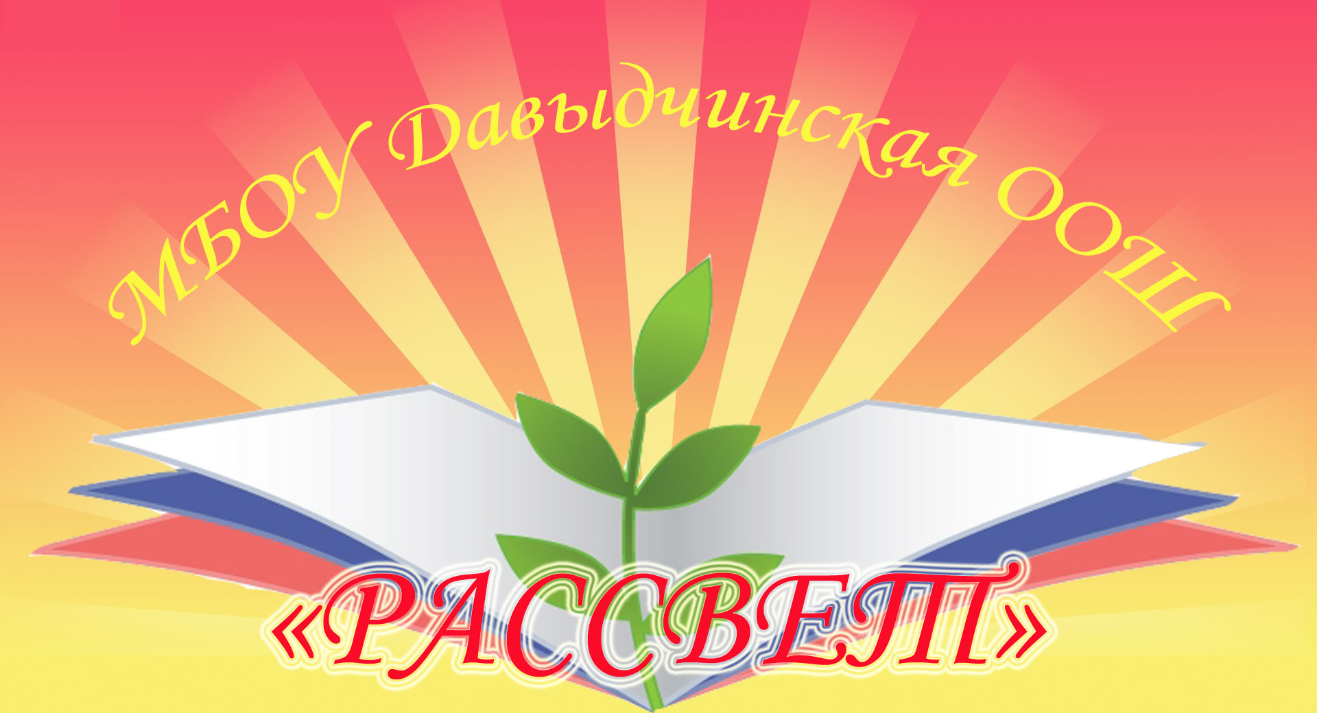 Юный эколог.