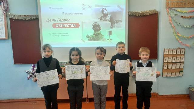 День героев Отечества.