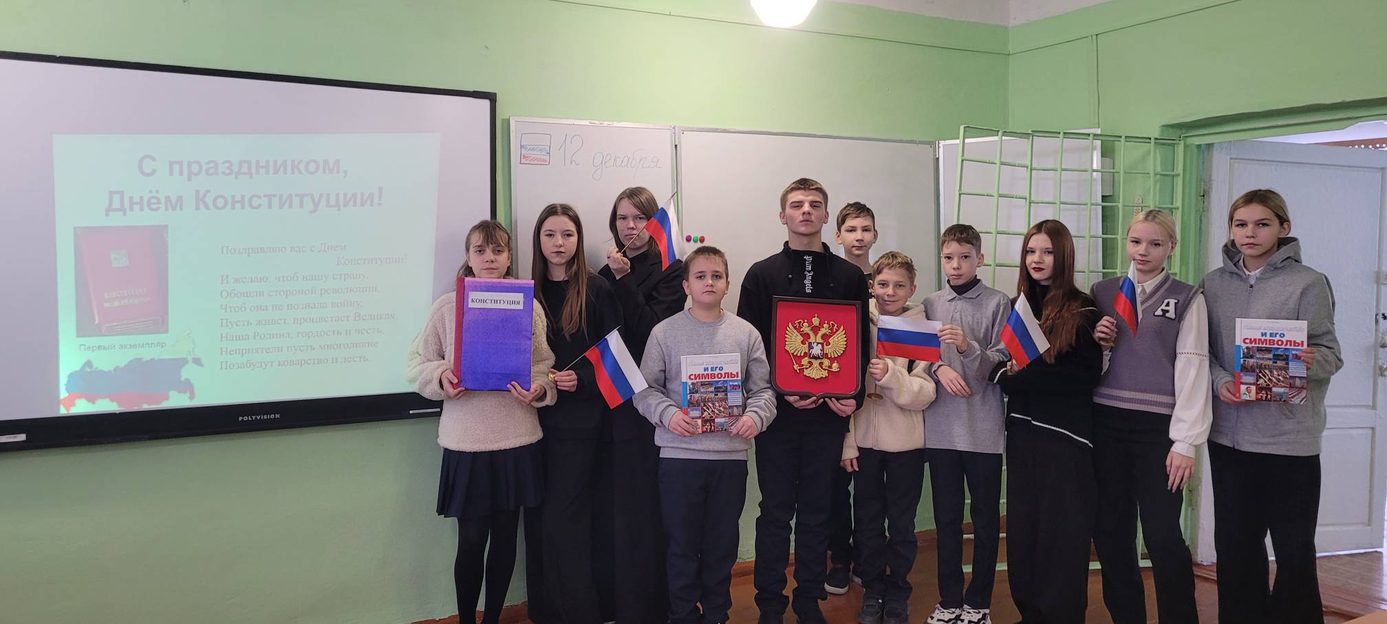 День КОНСТИТУЦИИ РФ.