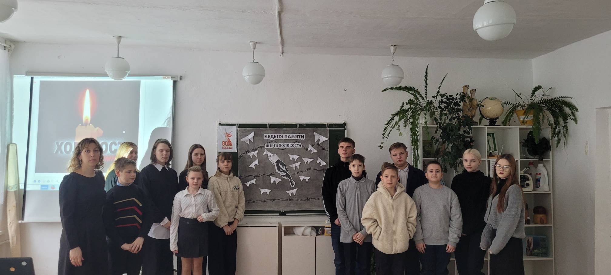 Недели памяти жертв Холокоста.