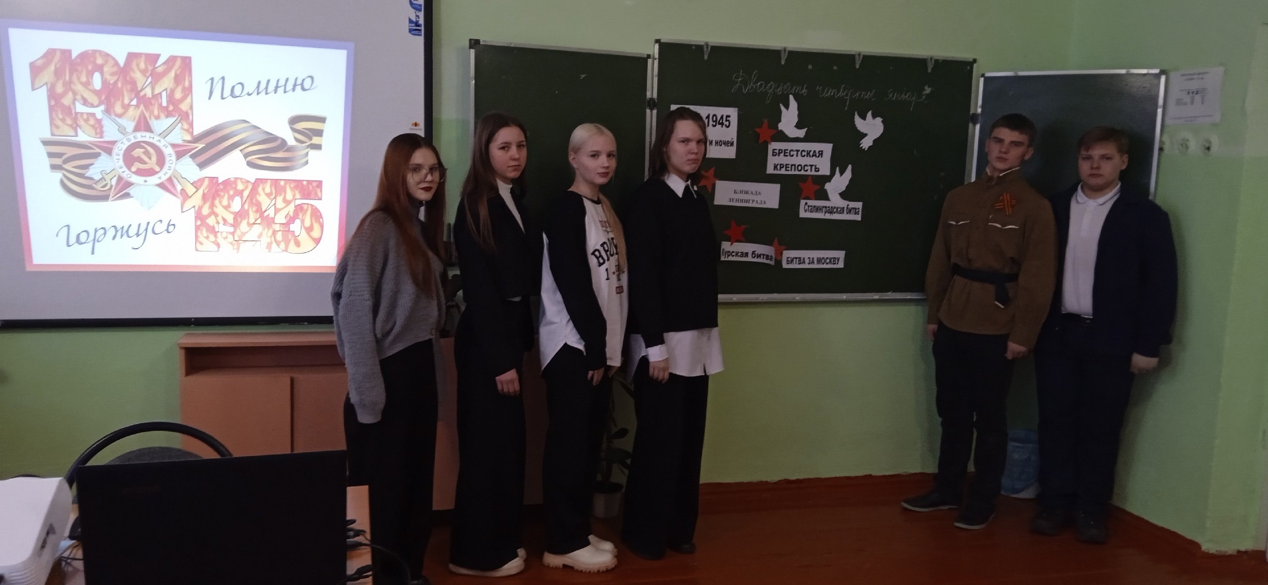 Урок Памяти.