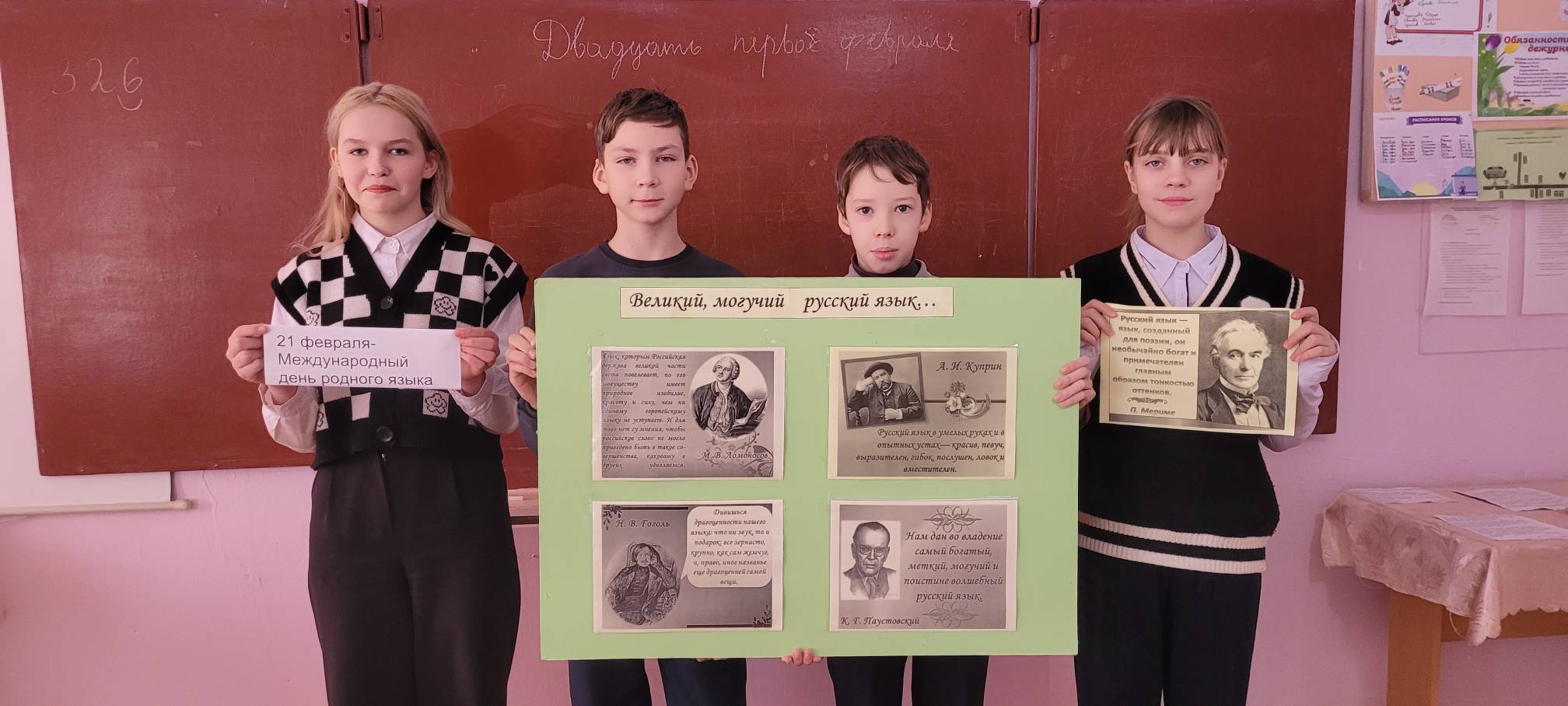 День родного языка.