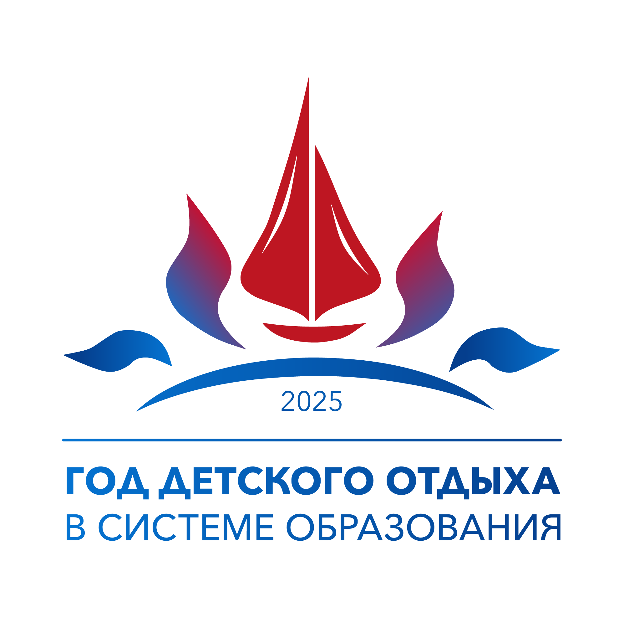 Год детского отдыха.
